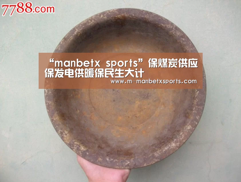 “manbetx sports”保煤炭供应保发电供暖保民生大计(图3) “manbetx sports”保煤炭供应保发电供暖保民生大计(图3)